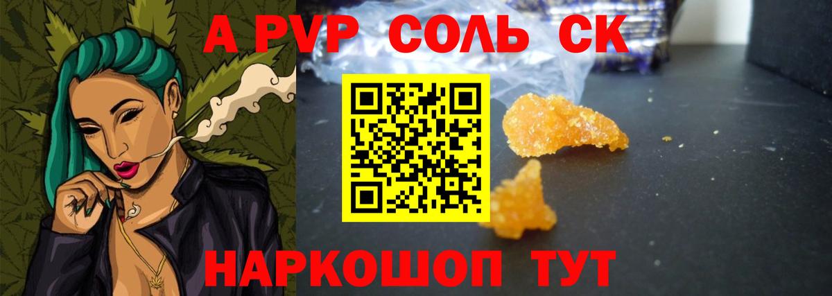 A-PVP Crystall Дедовск