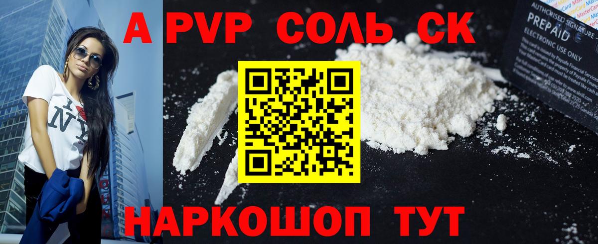 А ПВП Crystall  Вход с VPN  APVP Соль  Дедовск 