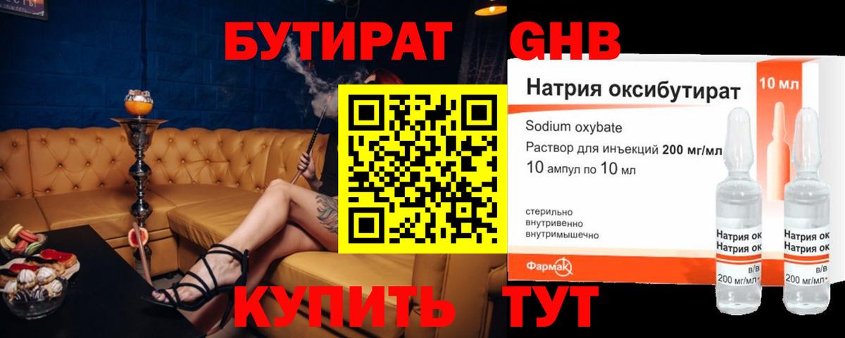 Дедовск  Бутират 1.4BDO  Бутират  Вход с VPN 
