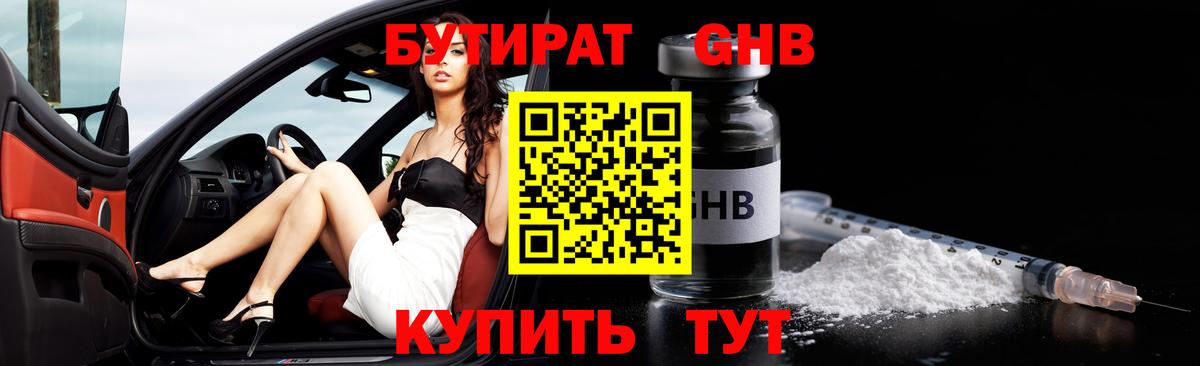 Бутират 1.4BDO Дедовск