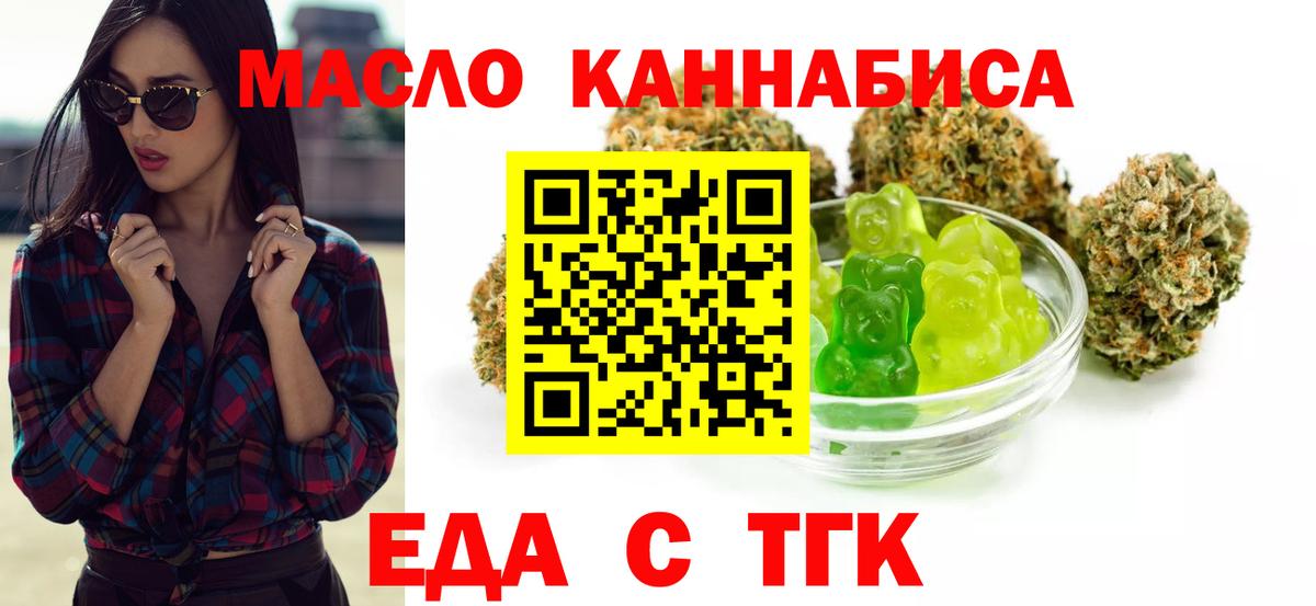Еда ТГК конопля  Вход с VPN  Дедовск 