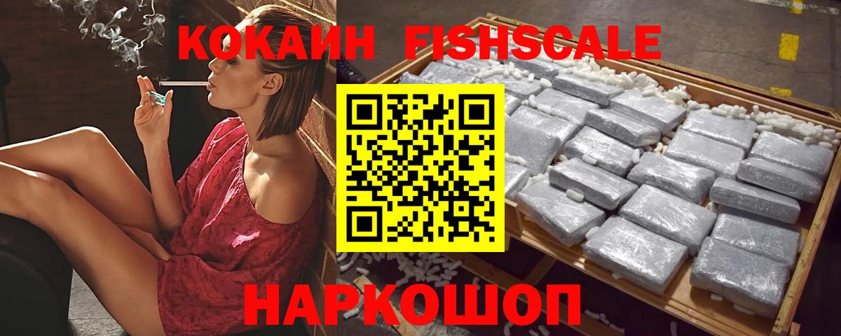Дедовск  Кокаин FishScale  Cocaine Колумбийский  Вход с VPN 