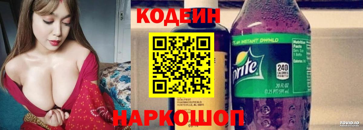 Кодеиновый сироп Lean напиток Lean (лин)  Кодеин Purple Drank  Вход с VPN  Дедовск 