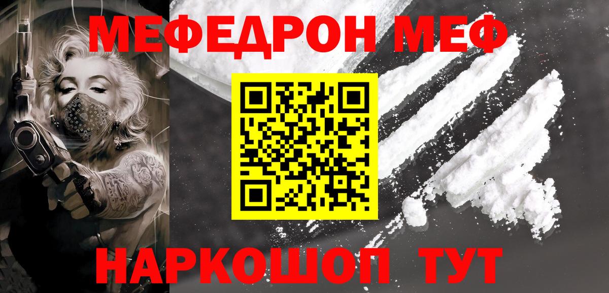 Меф мяу мяу Дедовск